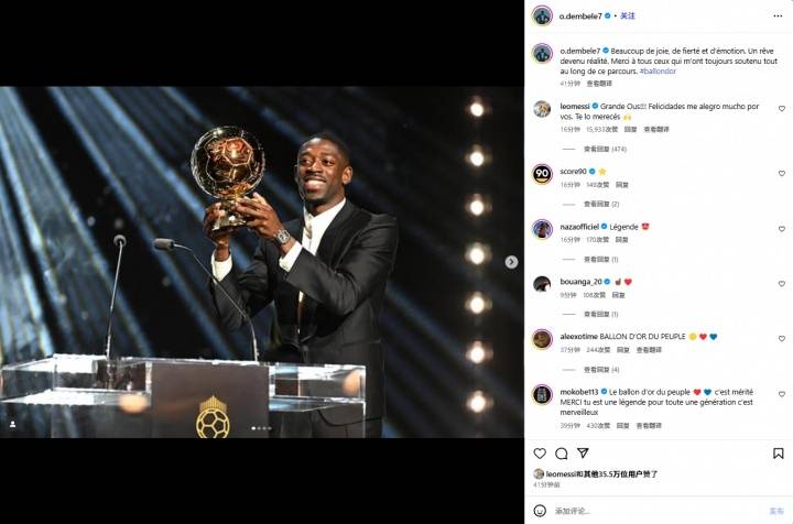梅西祝贺登贝莱获得金球奖!